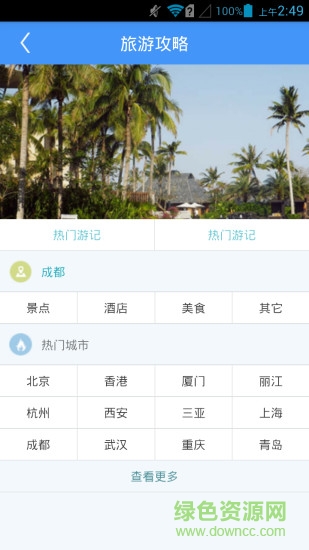 眾途樂行 v2.3.8 安卓版 2