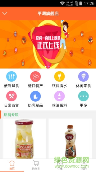快購(gòu)100(社區(qū)O2O購(gòu)物軟件) v1.0.56 安卓版 3