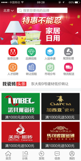 找瓷磚 v2.1.0 安卓版 3