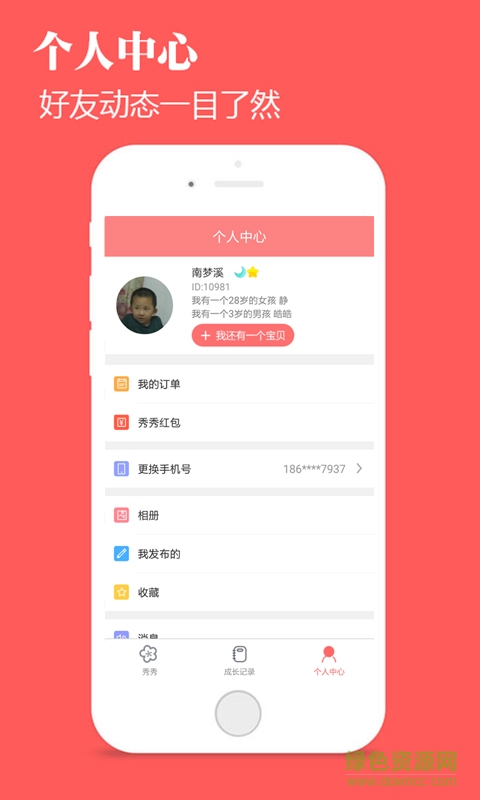 寶貝半徑(原寶寶秀秀) 6.5.1 安卓版 0