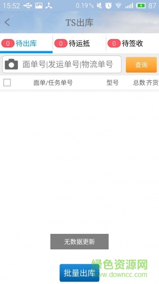 速必達物流手機客戶端 v1.0.0 安卓版 0