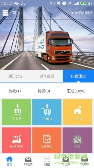 速必達物流手機客戶端 v1.0.0 安卓版 1