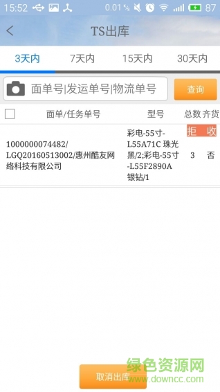 速必達物流手機客戶端 v1.0.0 安卓版 2