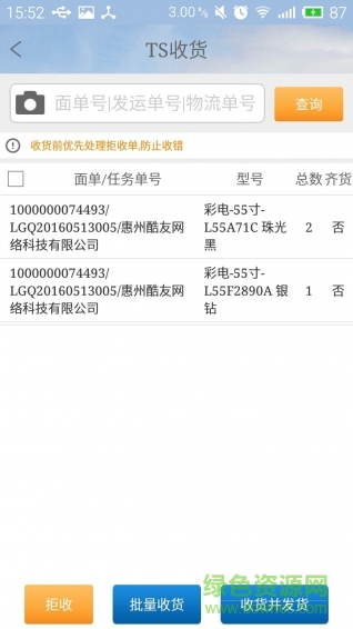 速必達物流手機客戶端 v1.0.0 安卓版 3