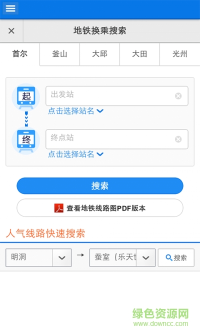 韓國(guó)中文地圖導(dǎo)航軟件 v1.0 安卓版 0