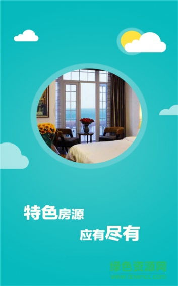 山海邊房東助手 v1.0 安卓版 1