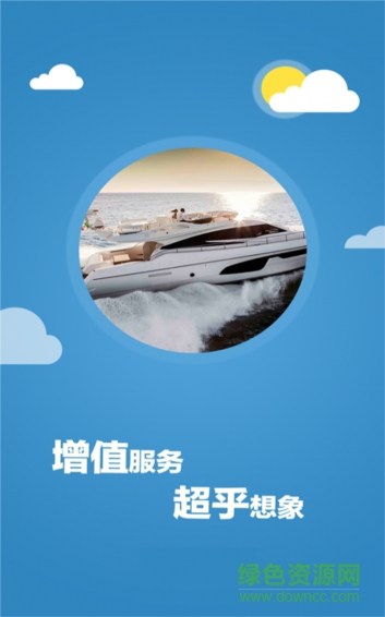 山海邊房東助手 v1.0 安卓版 3
