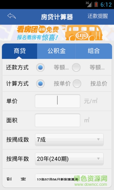 微房產(chǎn) v1.1 安卓版 1