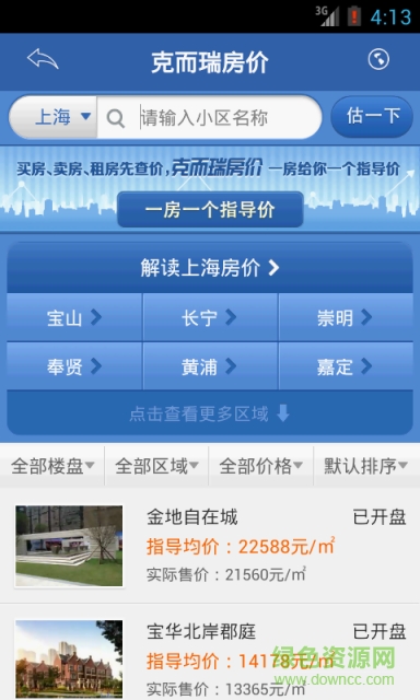 微房產(chǎn) v1.1 安卓版 2