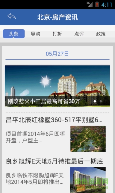 微房產(chǎn) v1.1 安卓版 3