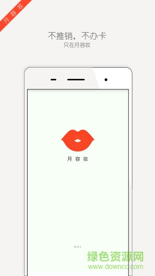 月容妝(美容軟件) v1.1.1 安卓版 3