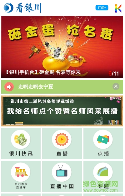 看銀川手機(jī)臺 v1.0 安卓版 0