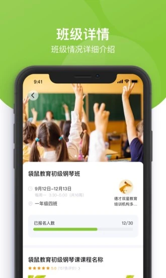 課后三點半 v3.2.10 安卓版 1
