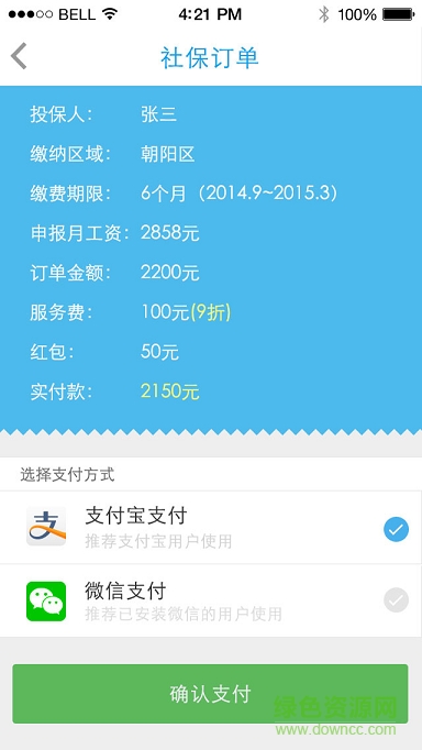我交社保 v1.0.2 安卓版 2