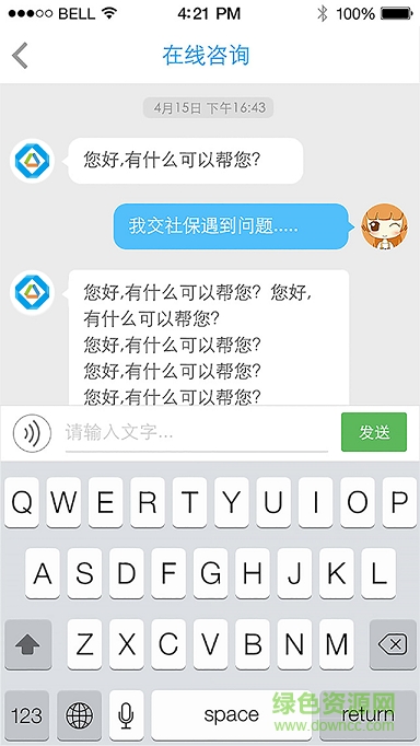 我交社保 v1.0.2 安卓版 3