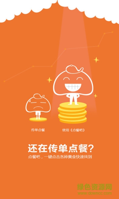 點餐吧 v2.0.4 安卓版 0