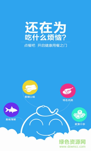 點餐吧 v2.0.4 安卓版 2