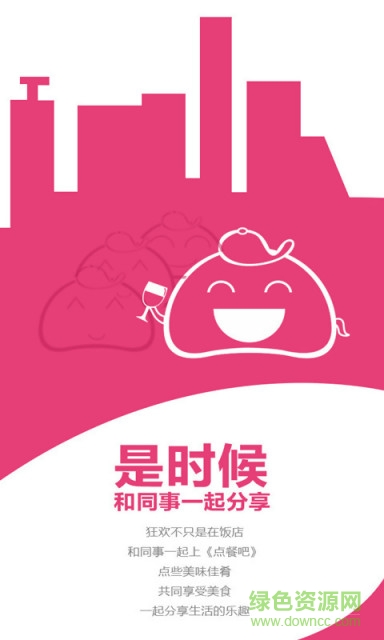 點餐吧 v2.0.4 安卓版 3