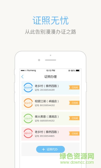 夢想掌柜(餐廳管理) v1.1.1 安卓版 0