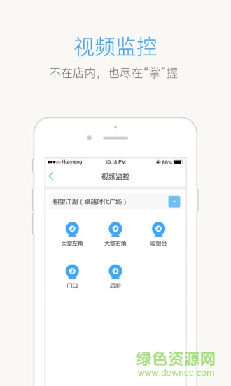 夢想掌柜(餐廳管理) v1.1.1 安卓版 3