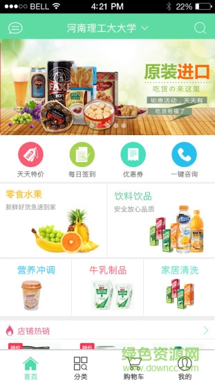 5i購(大學(xué)生外賣平臺) v1.0.1 安卓版 1