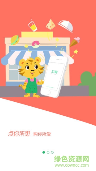 5i購(大學(xué)生外賣平臺) v1.0.1 安卓版 3