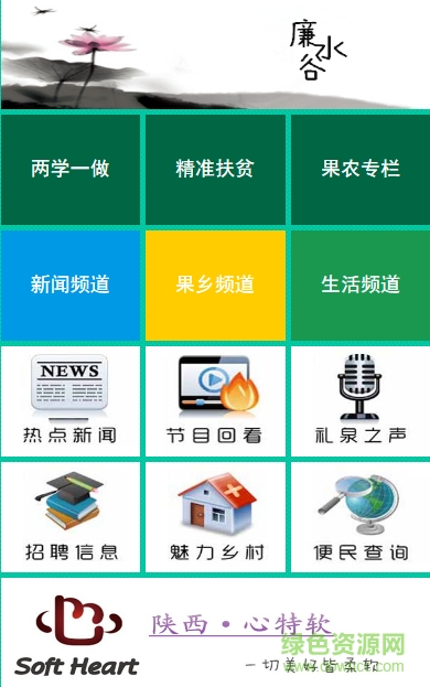 禮泉手機臺 v1.0 安卓版 0