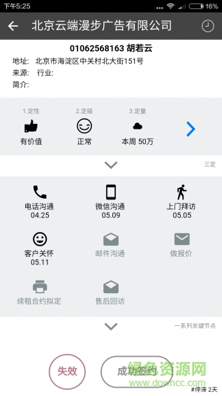三一客(客戶管理)2