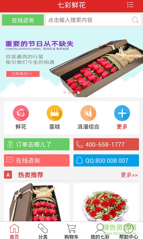 七彩鮮花 v4.4.8 安卓版 0