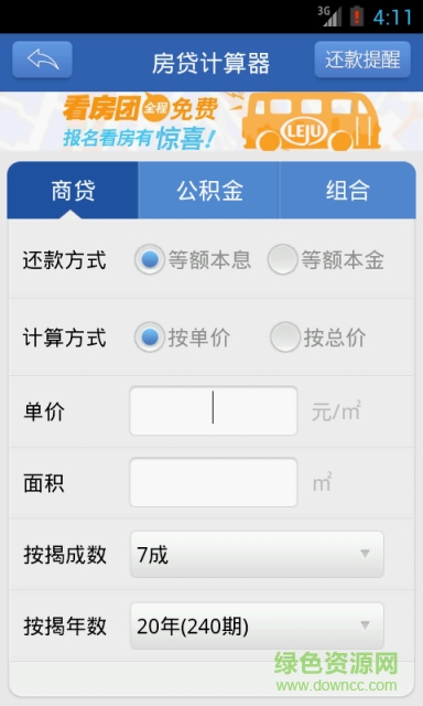 售樓處 v1.1 安卓版 3