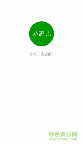 易惠兒(日用品6折購) v1.1.0 安卓版 1