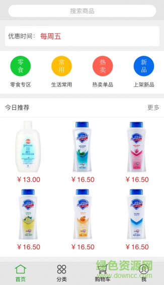 易惠兒(日用品6折購) v1.1.0 安卓版 2