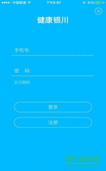 健康銀川 v1.0 安卓版 0