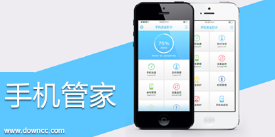 手機管家