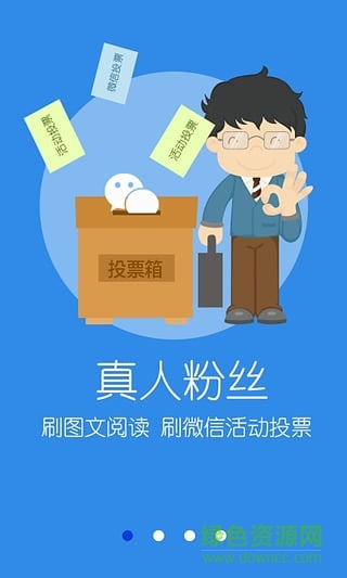 微商獵手iphone版3