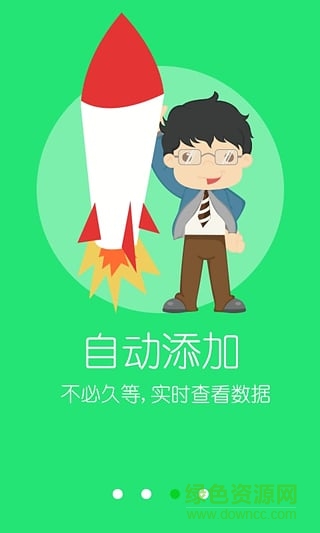 微商獵手iphone版0