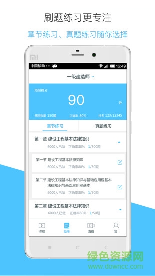 嗨學(xué)課堂pc版 v5.2.4 官方免費(fèi)版 3