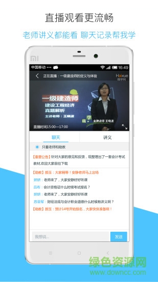 嗨學(xué)課堂pc版 v5.2.4 官方免費(fèi)版 1