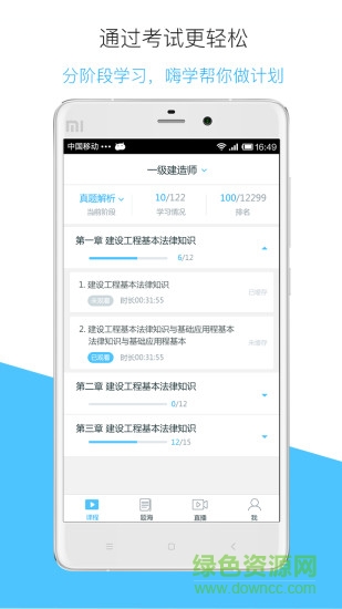 嗨學(xué)課堂pc版 v5.2.4 官方免費(fèi)版 0