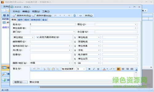效能通訊錄