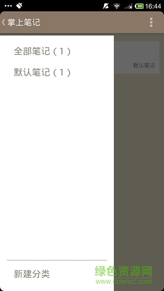 掌上筆記 v2.2 安卓官方版 0