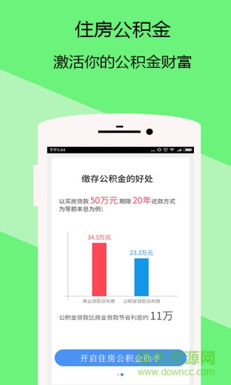 重慶公積金管家 v1.0.1 安卓版 2