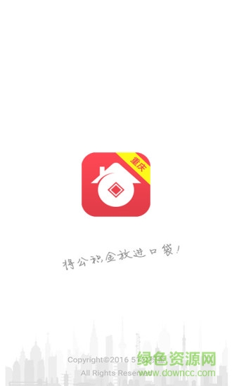 重慶公積金管家 v1.0.1 安卓版 3