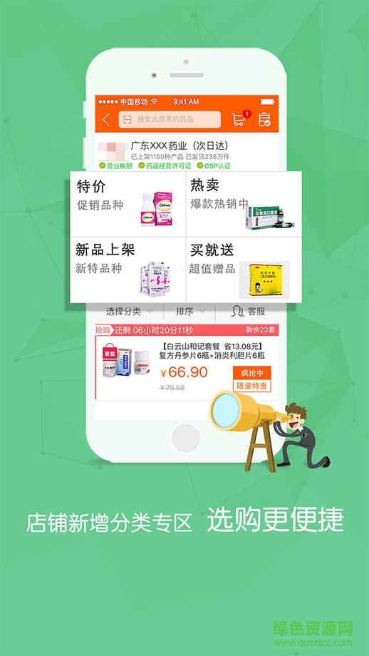 藥師幫店員版ios版 v3.6.0 iPhone越獄版 2