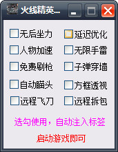 火線精英方框透視0