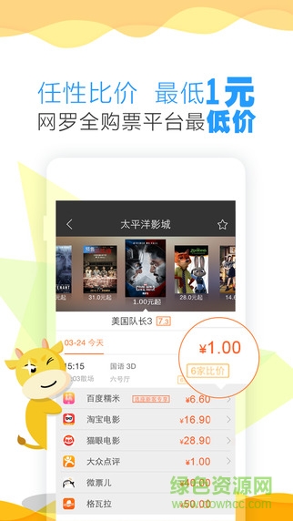 票販兒比價(電影比價) v2.1.0.0018 安卓版 0