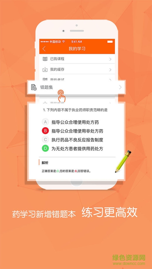 藥師幫店員版ios版 v3.6.0 iPhone越獄版 0