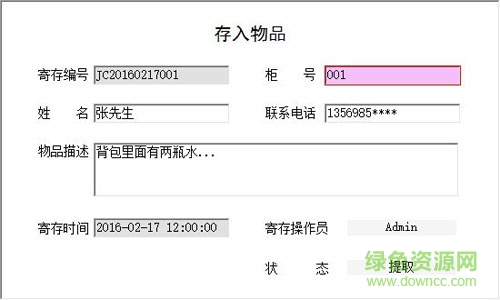 物品寄存管理軟件0