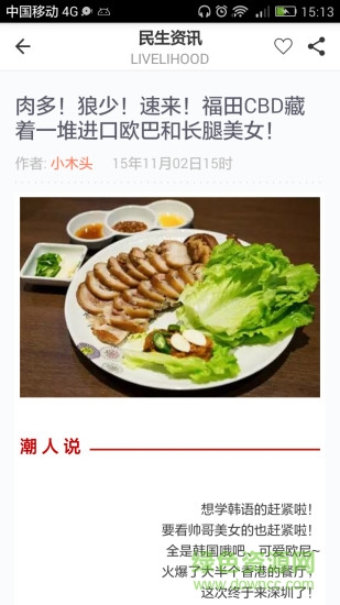 潮生活 v2.1 安卓版 1