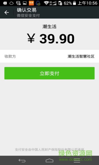 潮生活(掌上商城) v2.0.1 安卓版 2